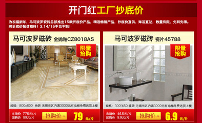 3月14-15日家博會(huì)，馬可波羅全國(guó)專享日 裝修選材，齊家團(tuán)購(gòu)一站搞定